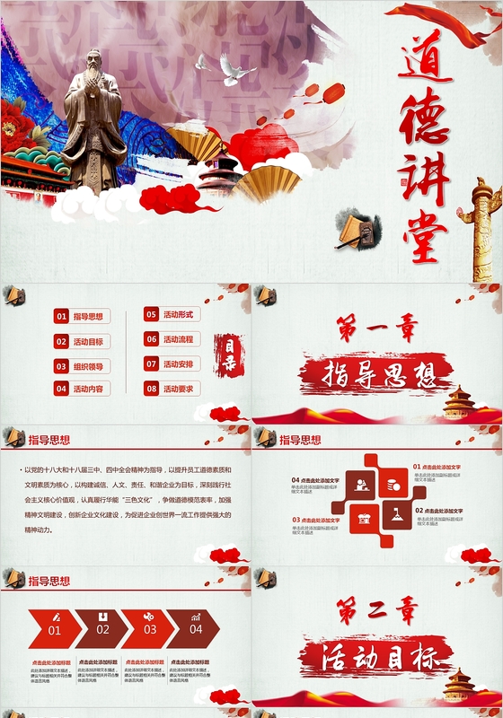 大气党建风格道德讲堂活动方案模板