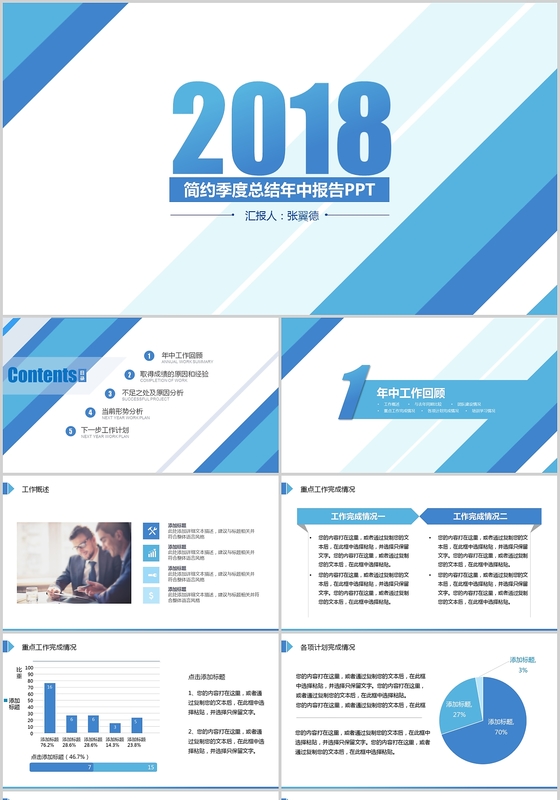 蓝色年中总结季度总结工作总结工作计划工作报告商务报告