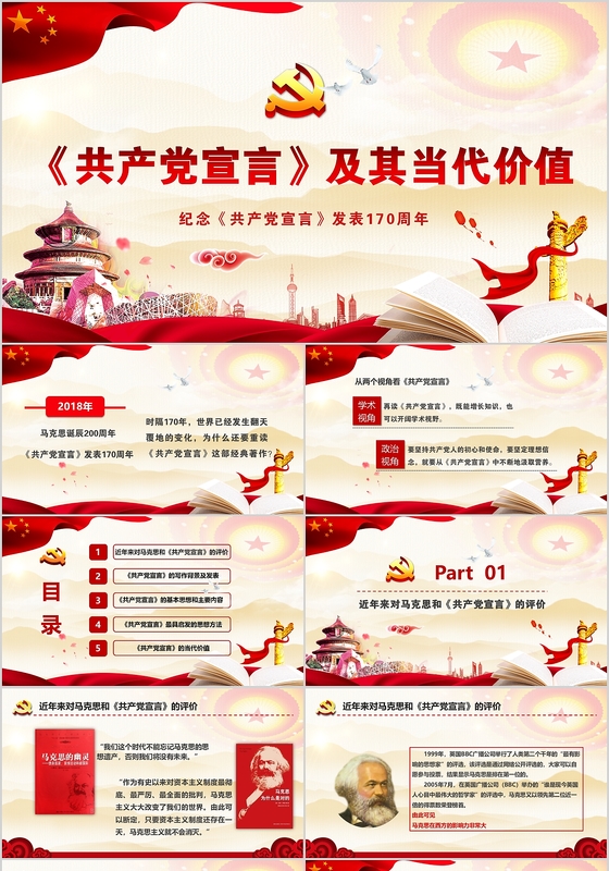 共产党宣言解读水彩红色党政PPT模板