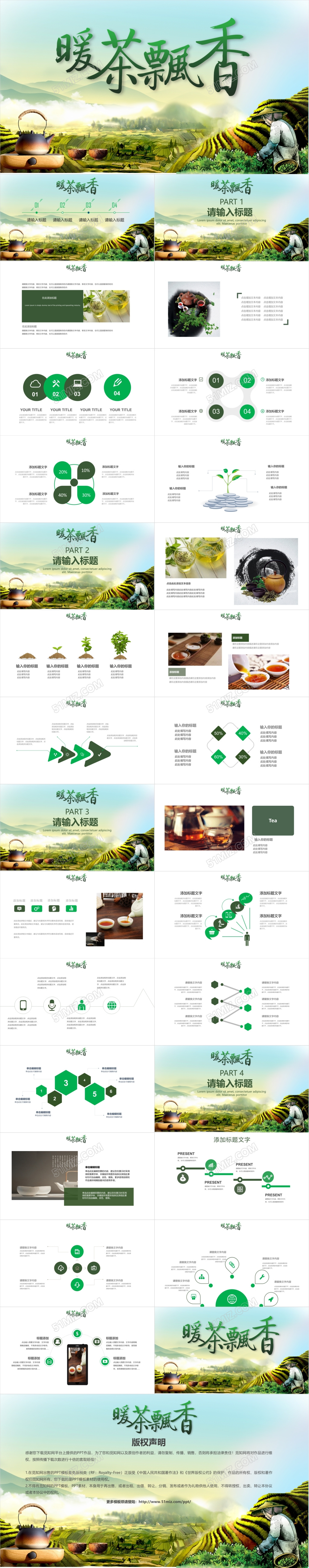 新式中国风茶文化暖茶飘香PPT模板
