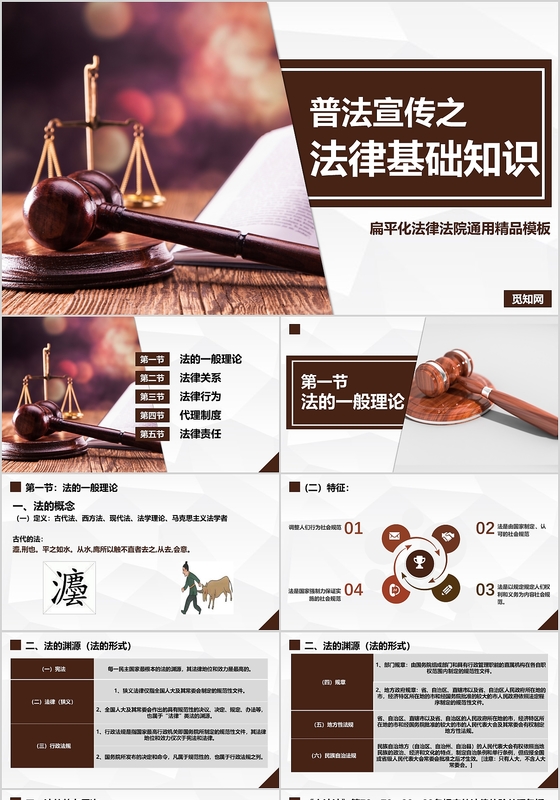 法律法院律师事务所商务风通用扁平风法律宣传PPT模板