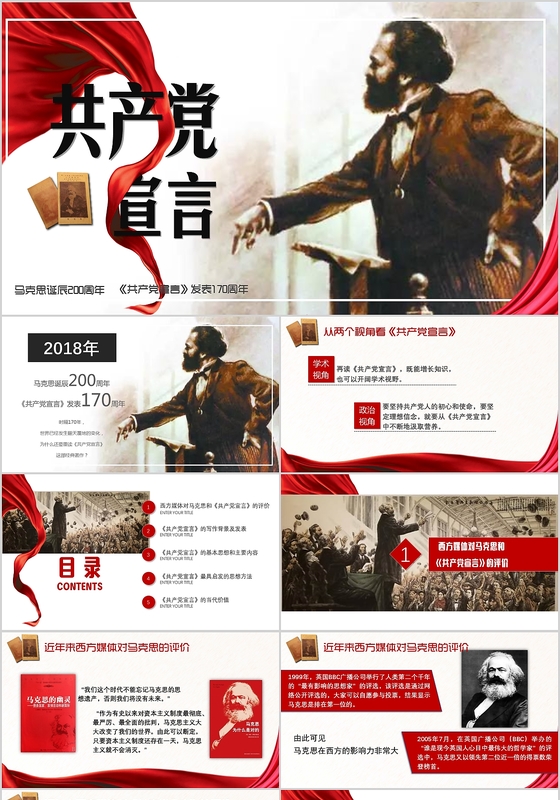 红色共产党宣言及其当代价值马克思诞辰200周年党课ppt