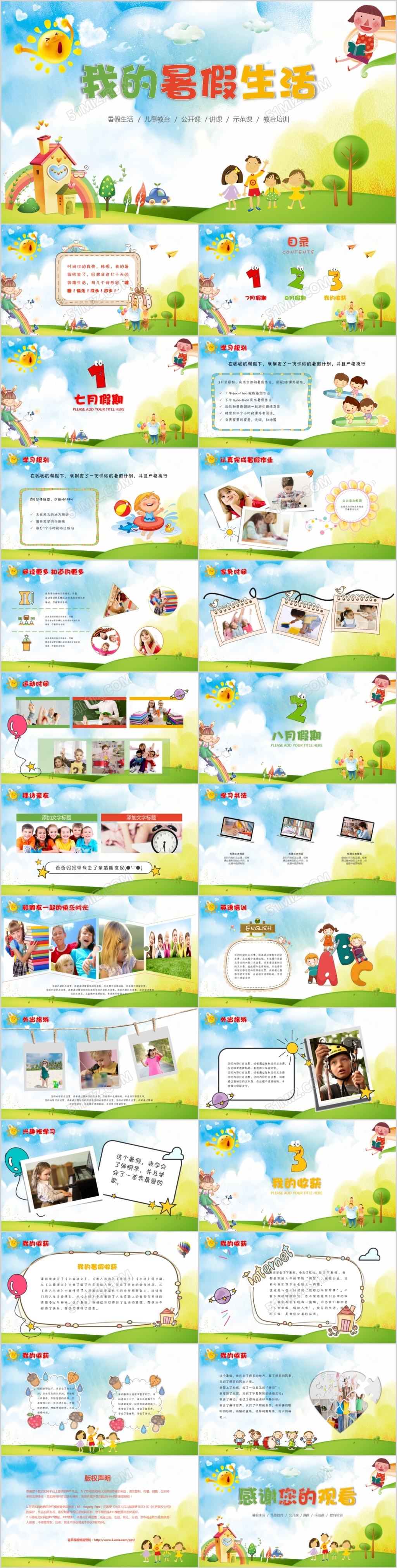 卡通手绘多彩假期生活PPT我的暑假生活PPT模板