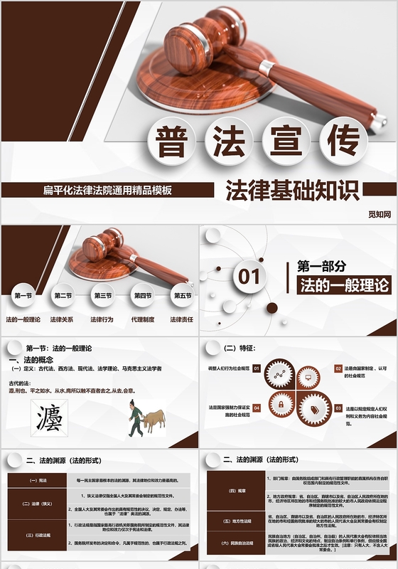 法律法院律师事务所微粒体通用商务风法律宣传PPT模板