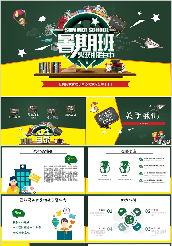 黑板风卡通暑期招生暑假多努力赢在暑假招生ppt
