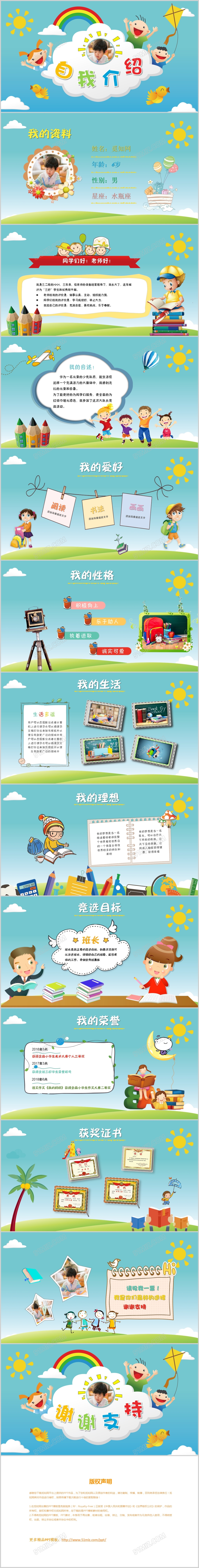 卡通小学生自我介绍竞选班干部小学生简历ppt模板