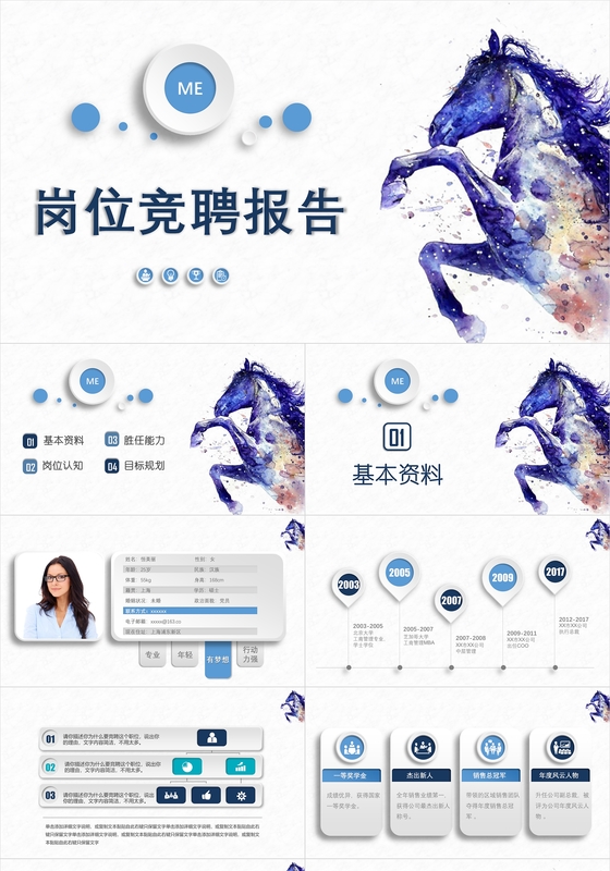 简约大气微粒体岗位竞聘PPT