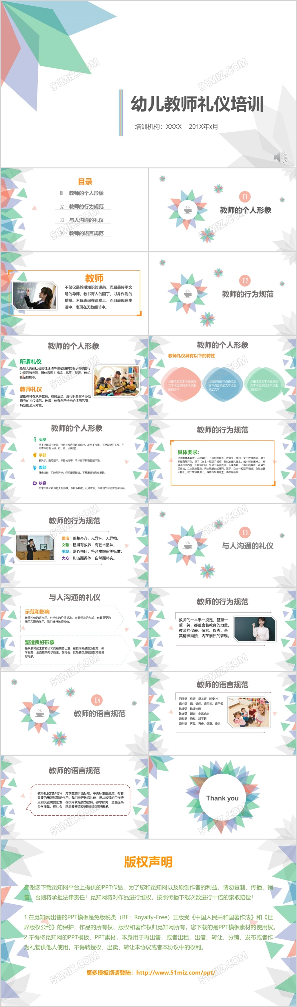 小清新幼儿教师礼仪培训新老师入职新教师培训PPT模板