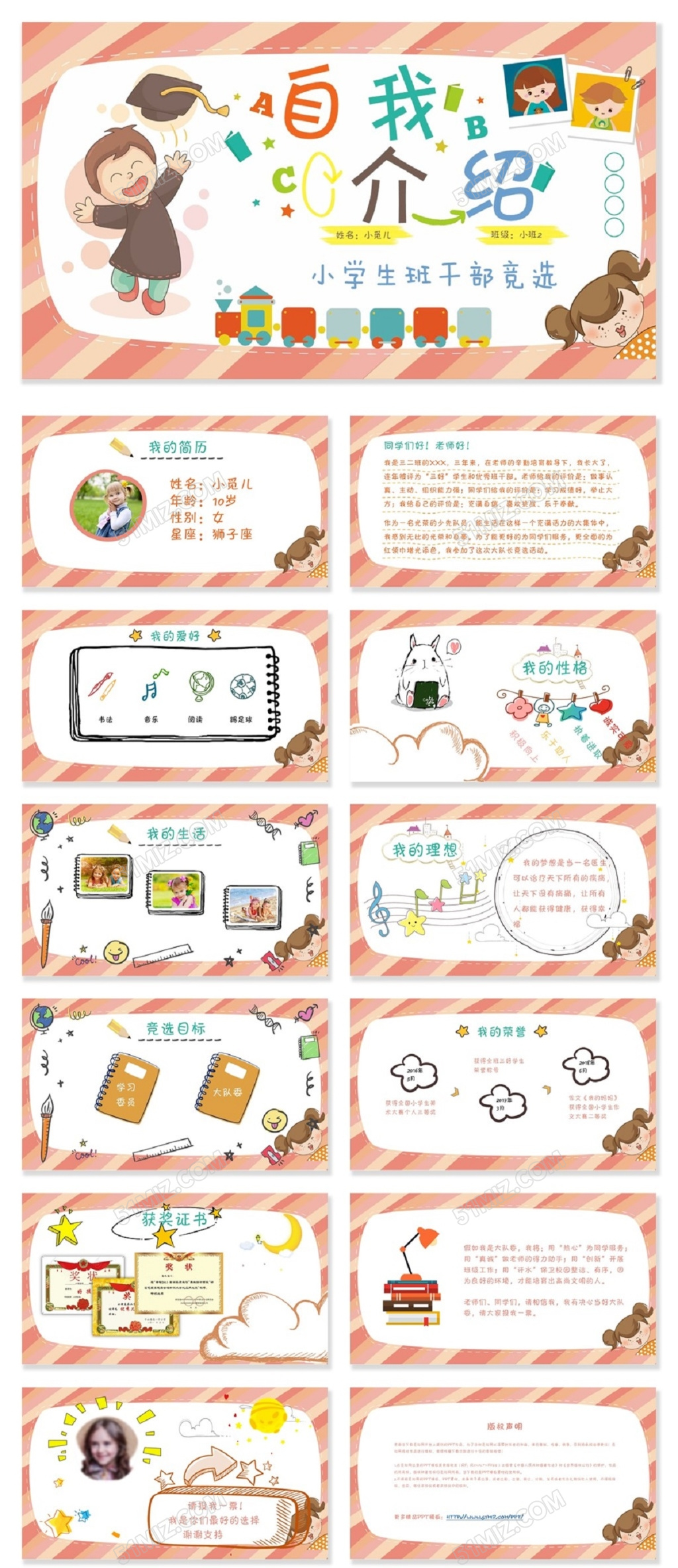 多彩儿童卡通小学生自我介绍韩版卡通可爱小学生幼儿园班干部竞选