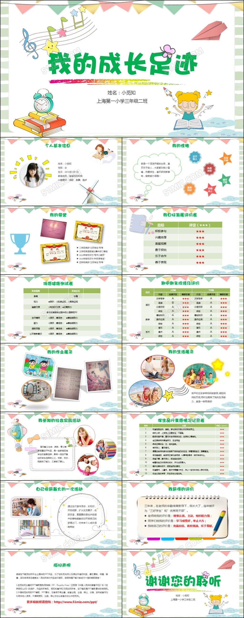 六一小学生成长足迹儿童班干部自我介绍小升初动态PPT模板