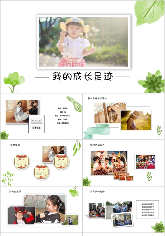 清新小学生成长足迹日记PPT模板