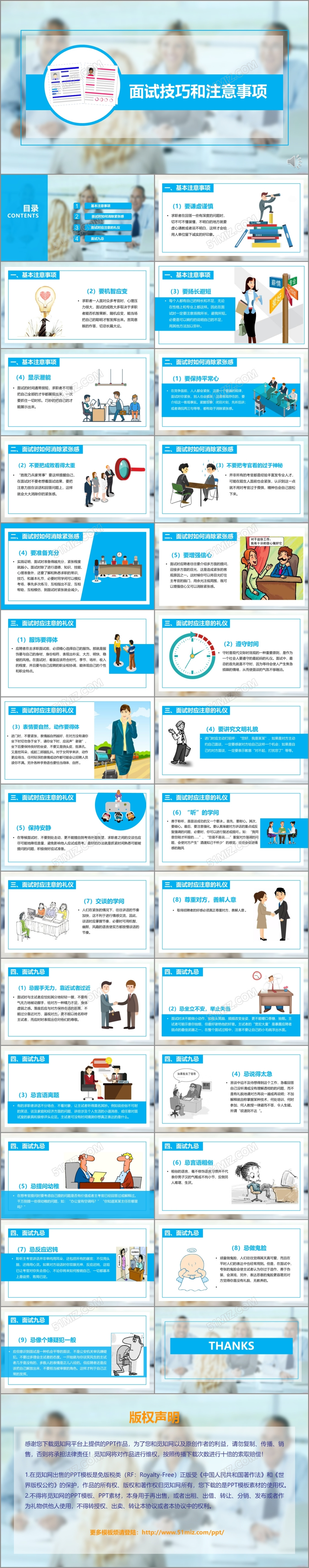 简约商务蓝色面试技巧和注意事项图文结合PPT模板