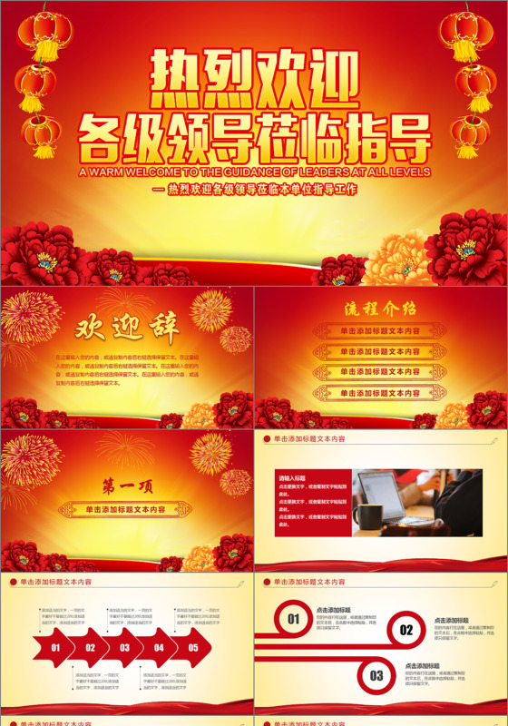 实用热烈欢迎领导莅临指导检查PPT模板