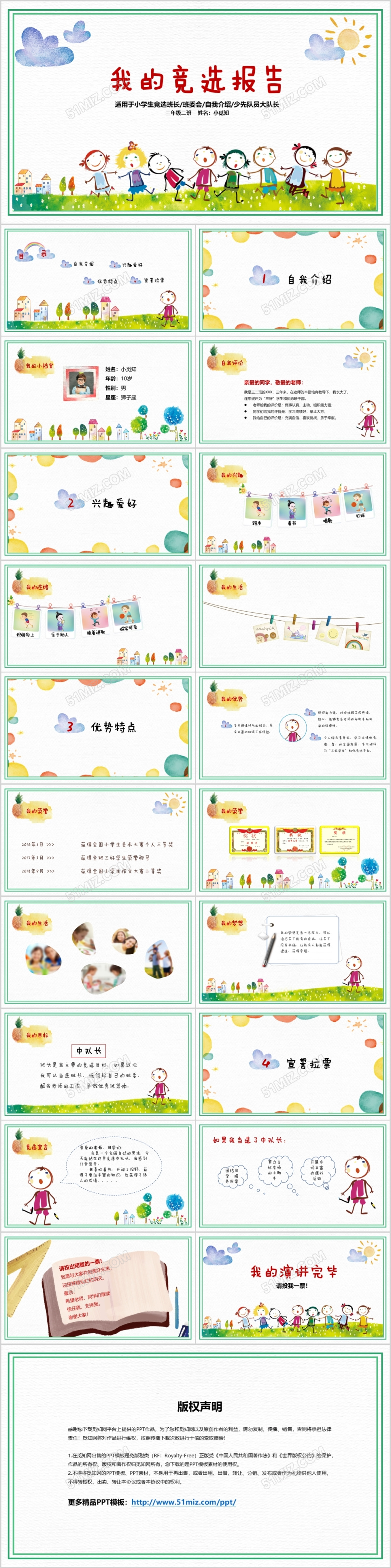 完整文案清新水彩卡通小学生竞选班干部PPT模板