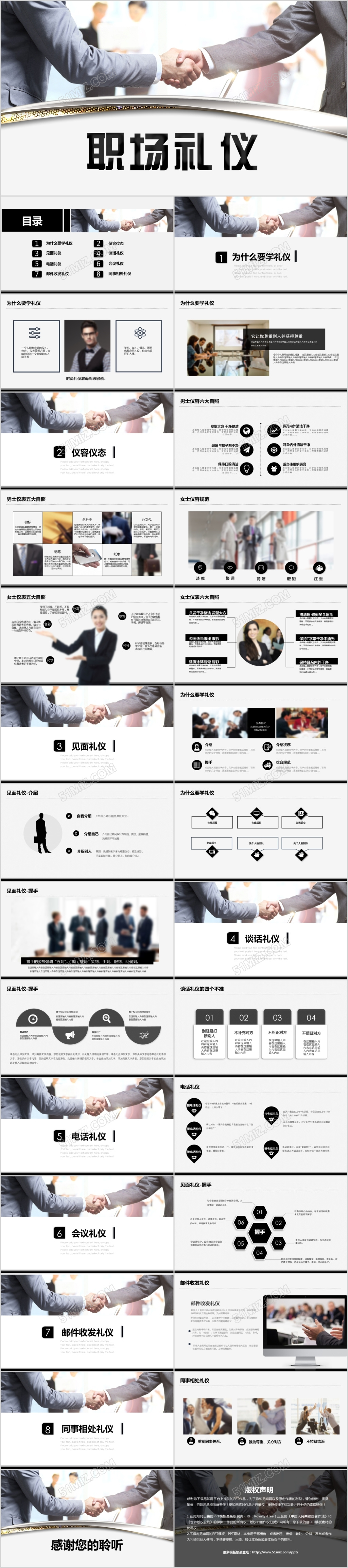商务企业职场礼仪商务礼仪ppt模板