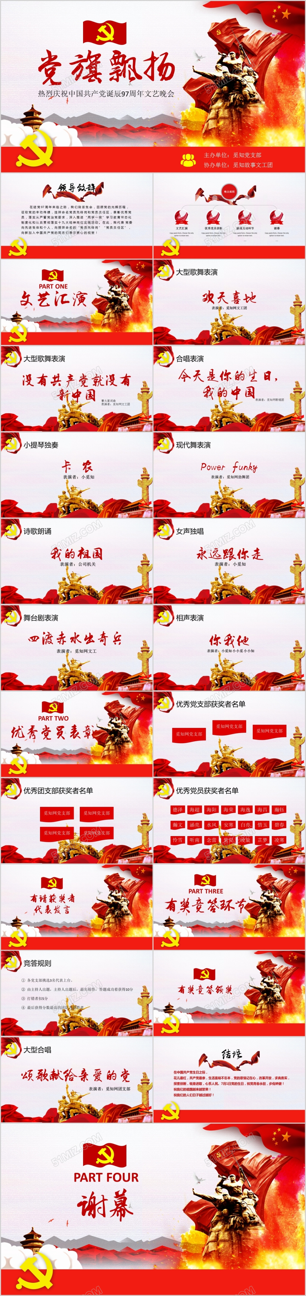 红色中国风激情七一建党节节目单模板ppt