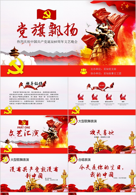 红色中国风激情七一建党节节目单模板ppt