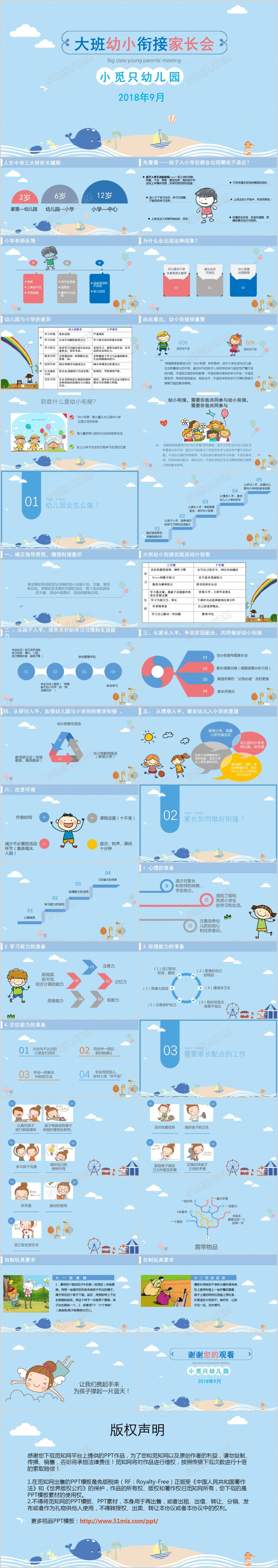 蓝色卡通简约图文结合大班幼小衔接家长会模板