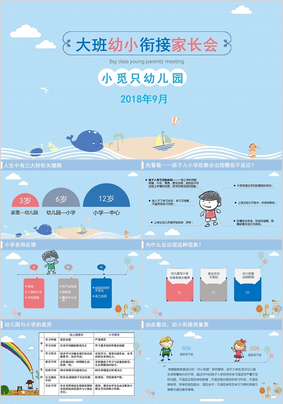 蓝色卡通简约图文结合大班幼小衔接家长会模板