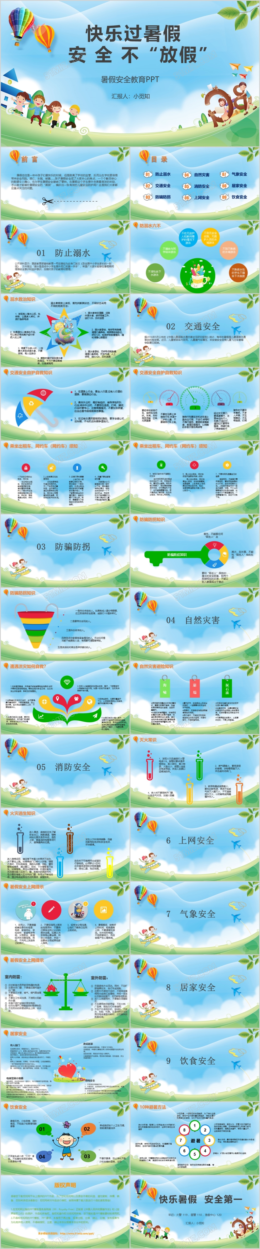 蓝色卡通校园小学生幼儿园暑假安全教育宣传PPT模板