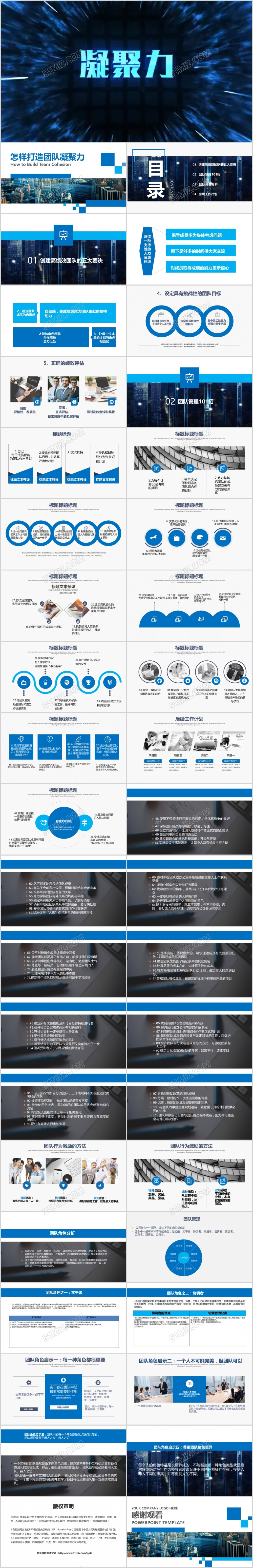 简洁大气视频员工培训团队凝聚力PPT
