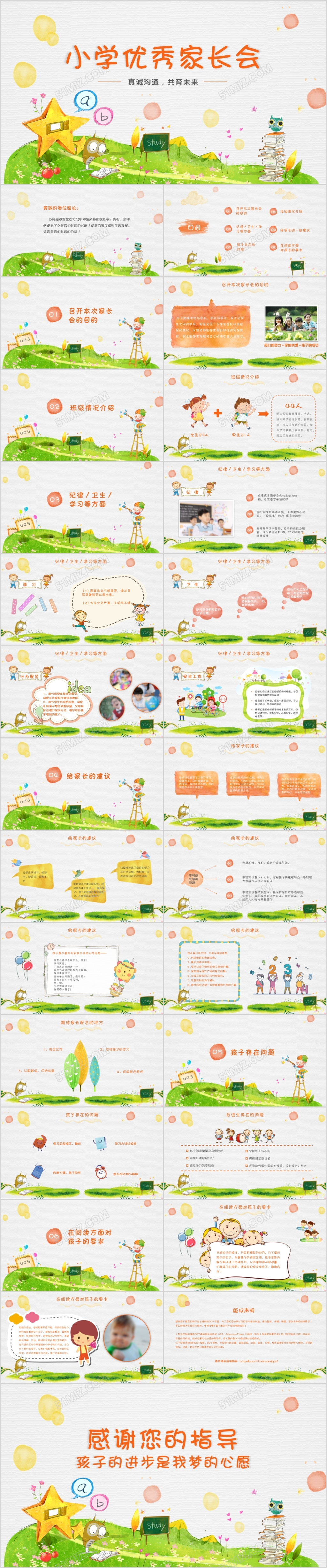 水彩手绘卡通小学优秀家长会PPT模板