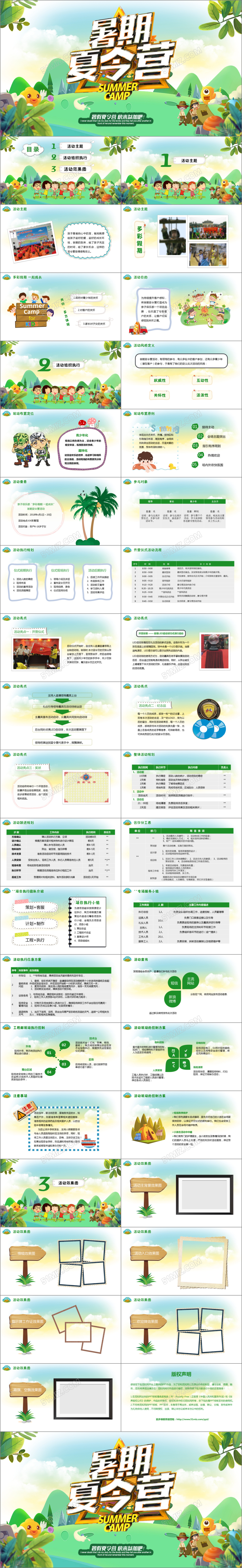 卡通暑期夏令营策划方案PPT模板