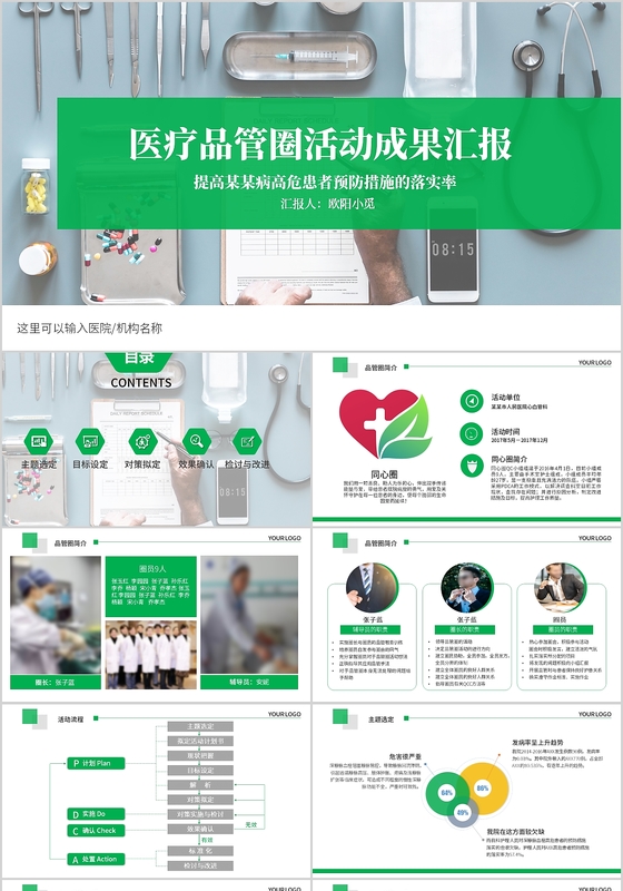 绿色 管圈医疗活动成果汇报PPT模板