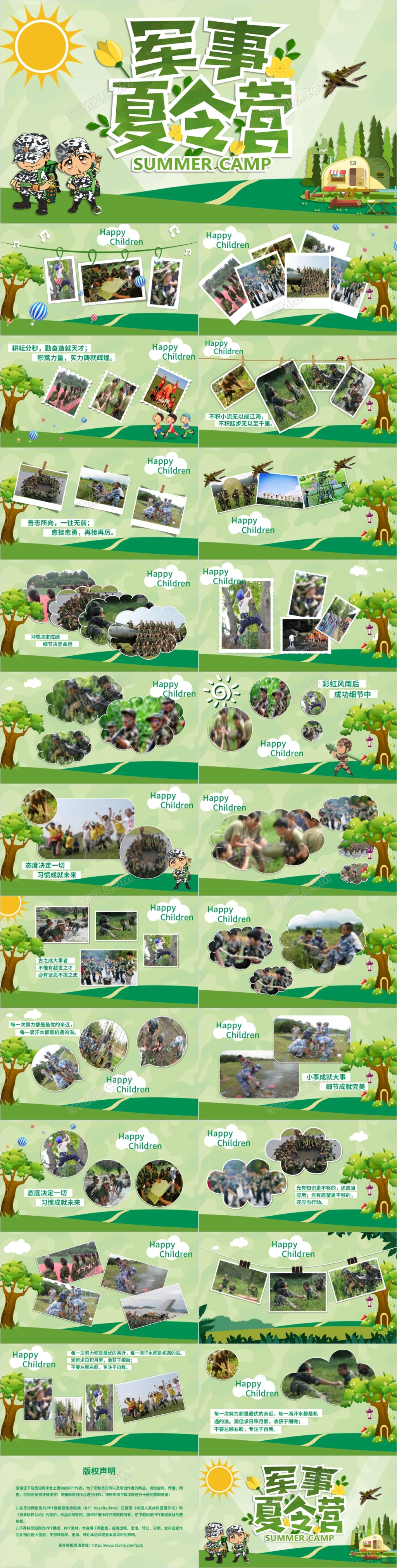 军事卡通暑期夏令营户外旅行军事夏令营主题班会相册PPT模板