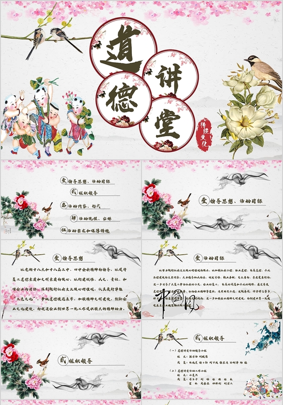 活动全文案高端设计新古典中国风道德讲堂活动PPT