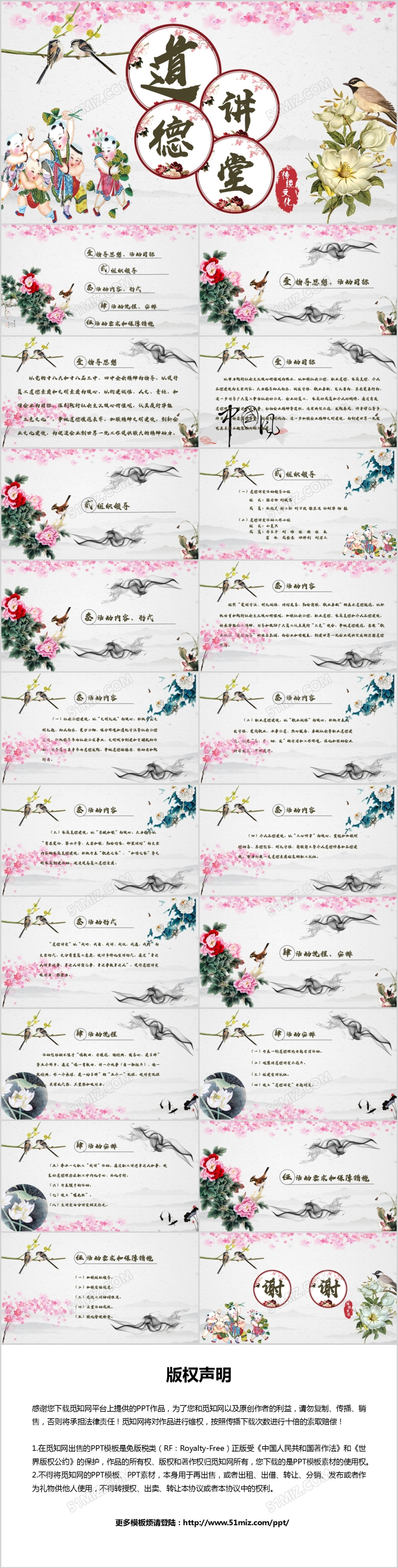 活动全文案高端设计新古典中国风道德讲堂活动PPT