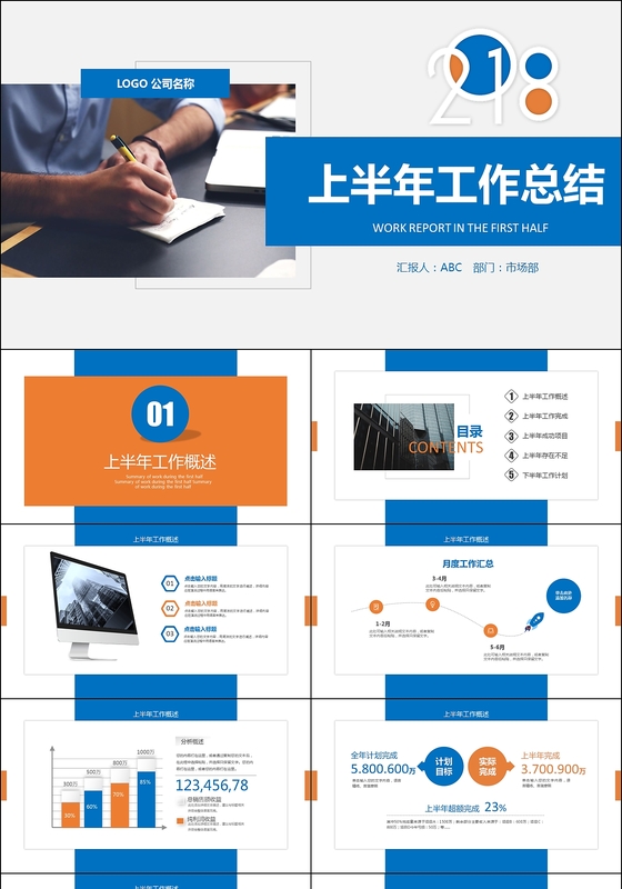 2018蓝黄简约清爽大气上半年工作总结年中总结PPT模板