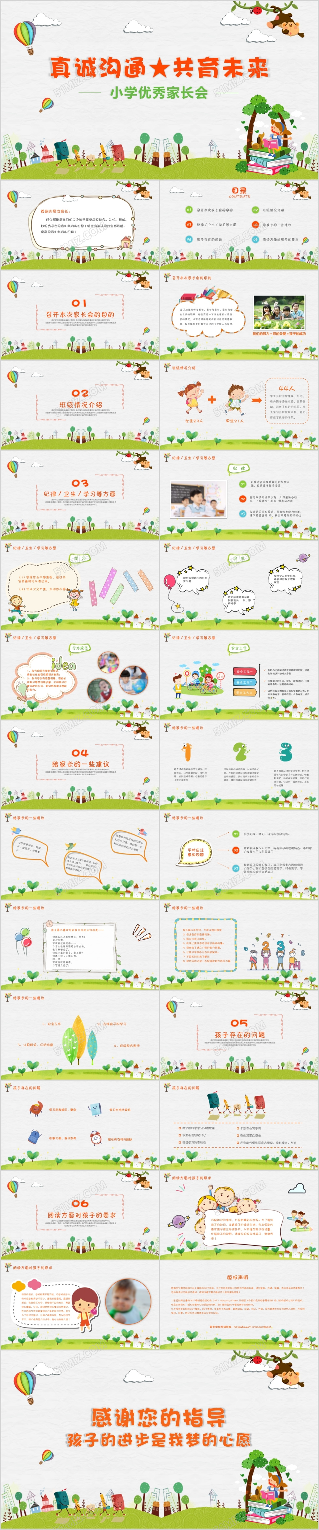 可爱卡通PPT课件小学生优秀家长会PPT模板