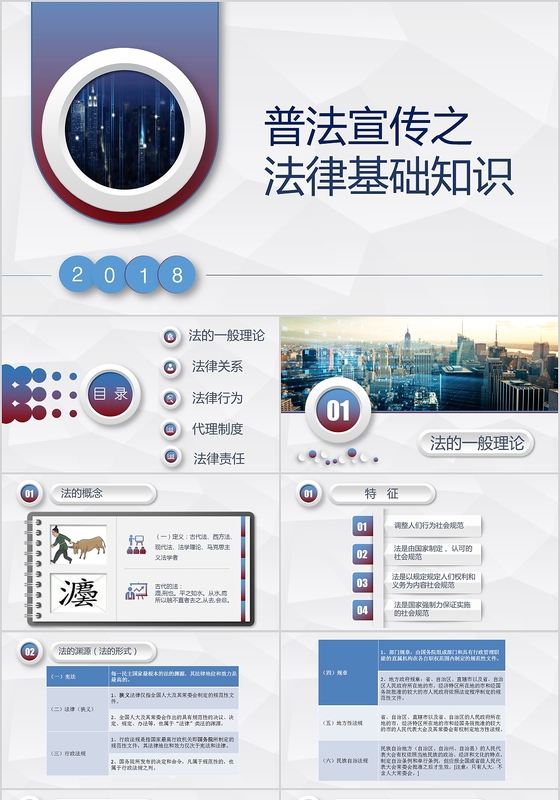 渐变简约大气立体法律知识法律宣传PPT