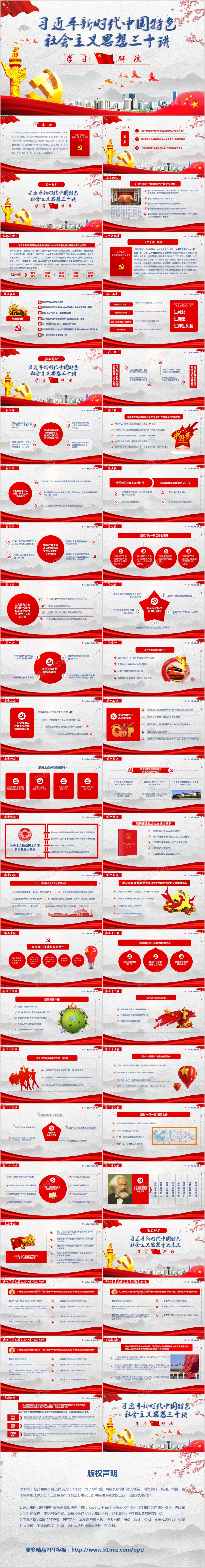 党政党课习近平新时代中国特色社会主义思想三十讲党课党建ppt