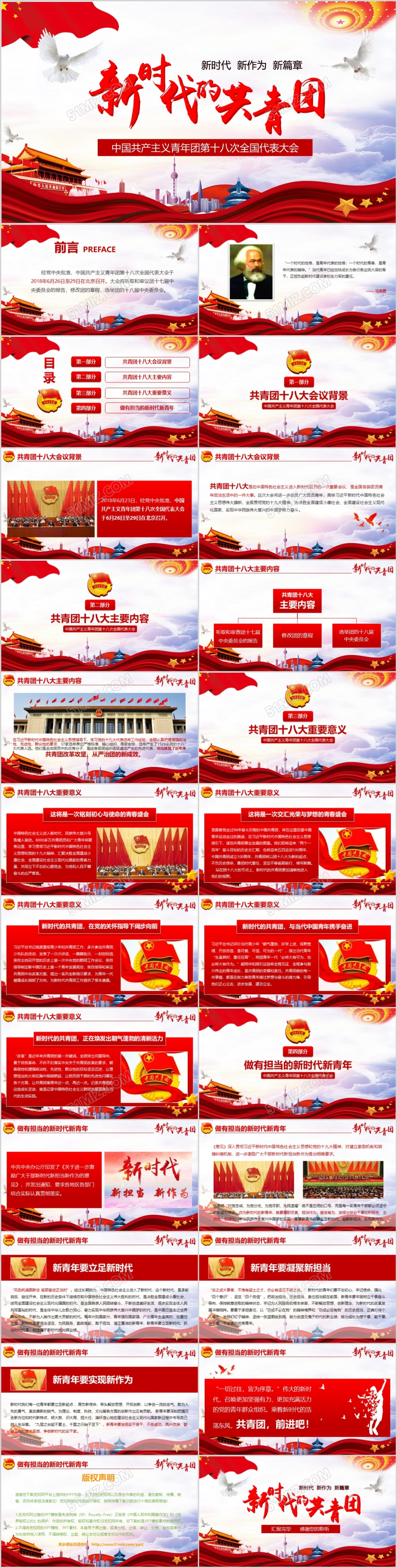 大气中国共产主义青年团第十八次全国代表大会党课党建ppt模板