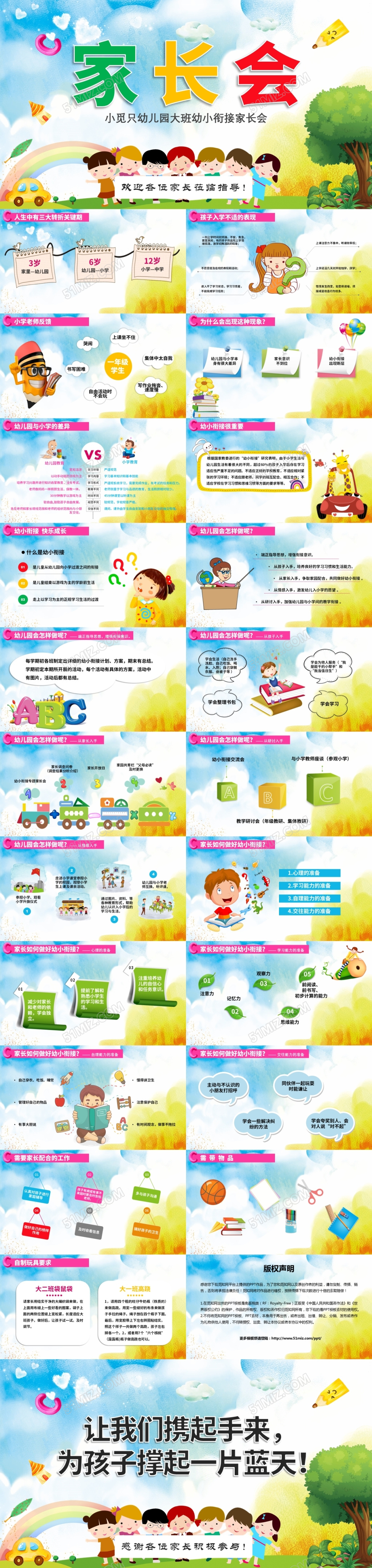 儿童 卡通水彩背景幼儿园大班幼小衔接家长会PPT模板