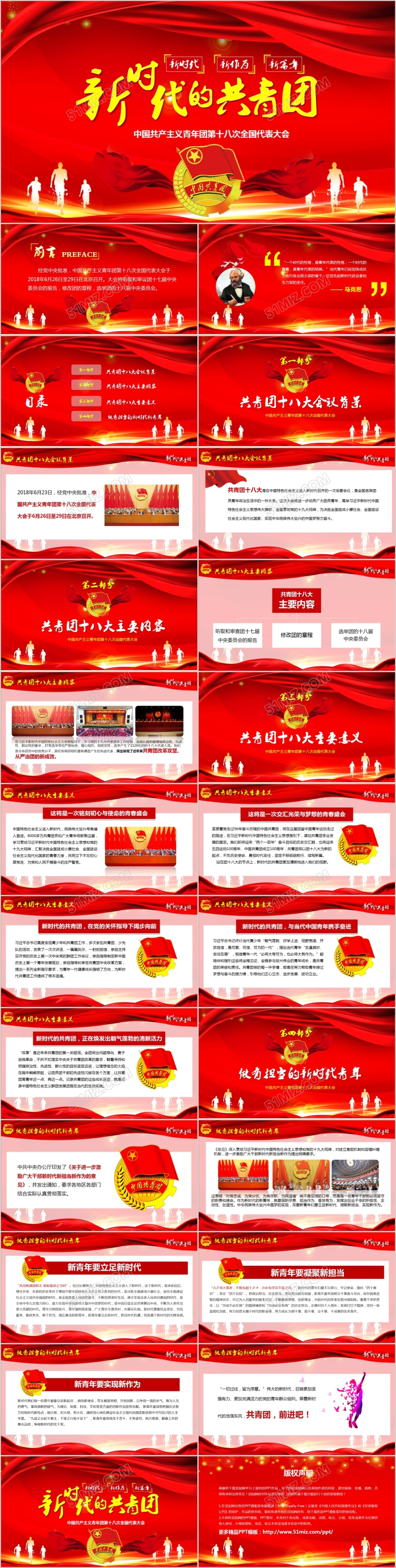 新时代新作为新篇章共青团十八次全国代表大会党课党建ppt