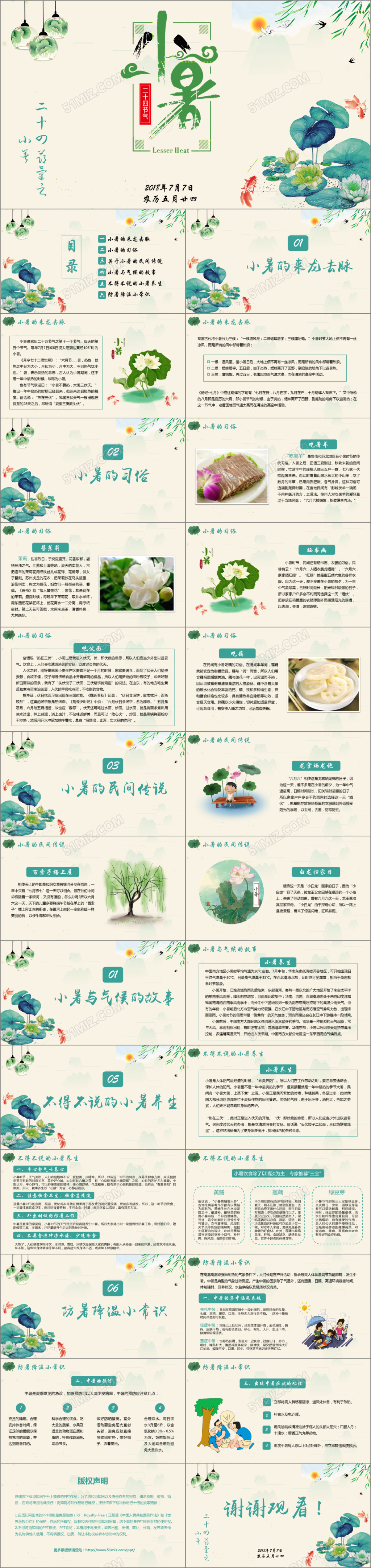  简约清新二十四节气小暑PPT模板