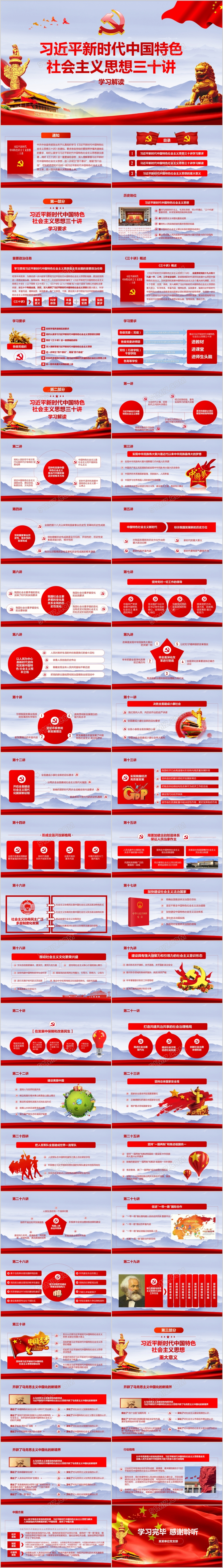 习近平新时代中国特色社会主义思想三十讲党课党建ppt
