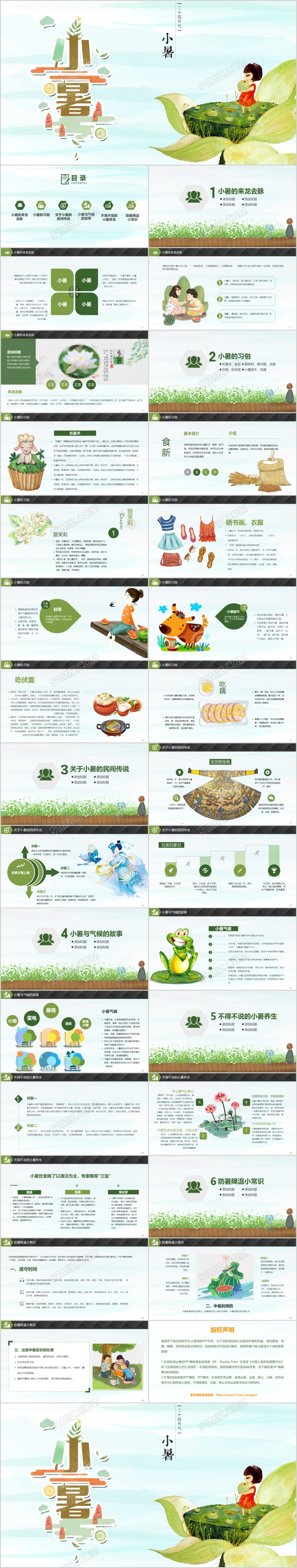 简约小清新二十四节气小暑主题班会教育PPT模板