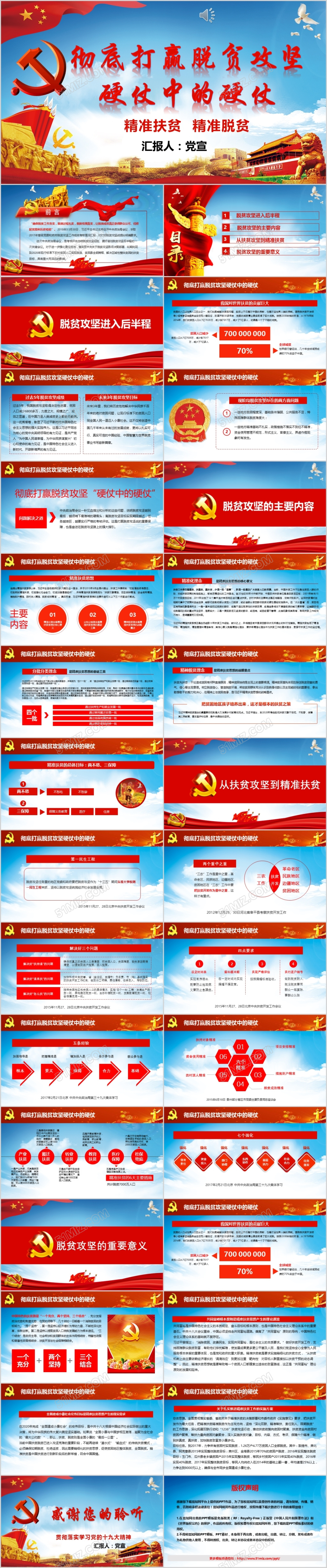 红色大气通用精准扶贫脱贫PPT动态模版