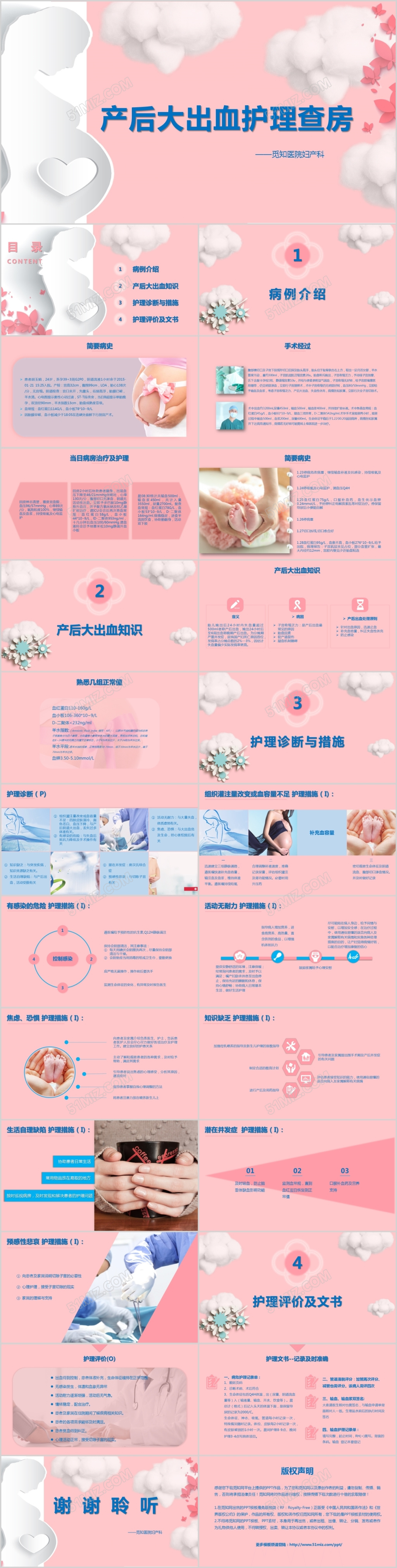 粉色妇产科产后大出血护理查房PPT模板