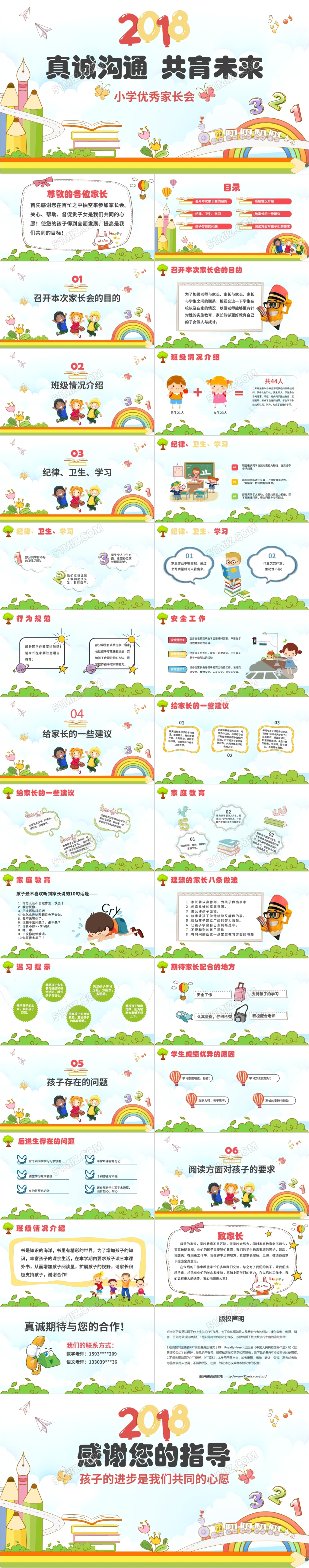 儿童可爱卡通小学幼儿园优秀家长会主题班会PPT模板