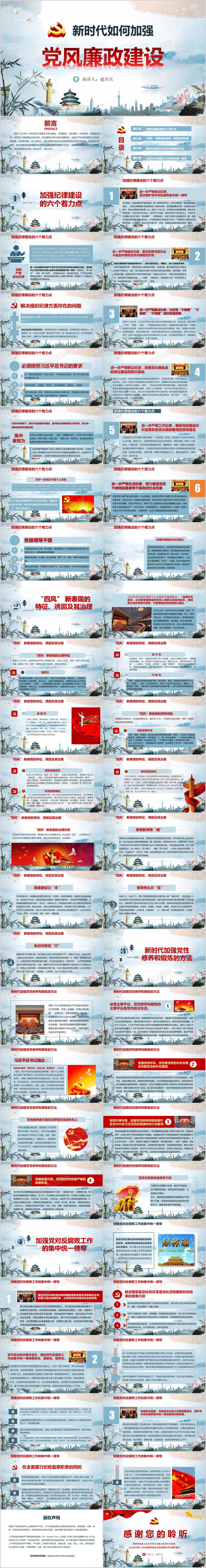 新时代党风廉政建设红色正能量政府工作商务通用动态PPT