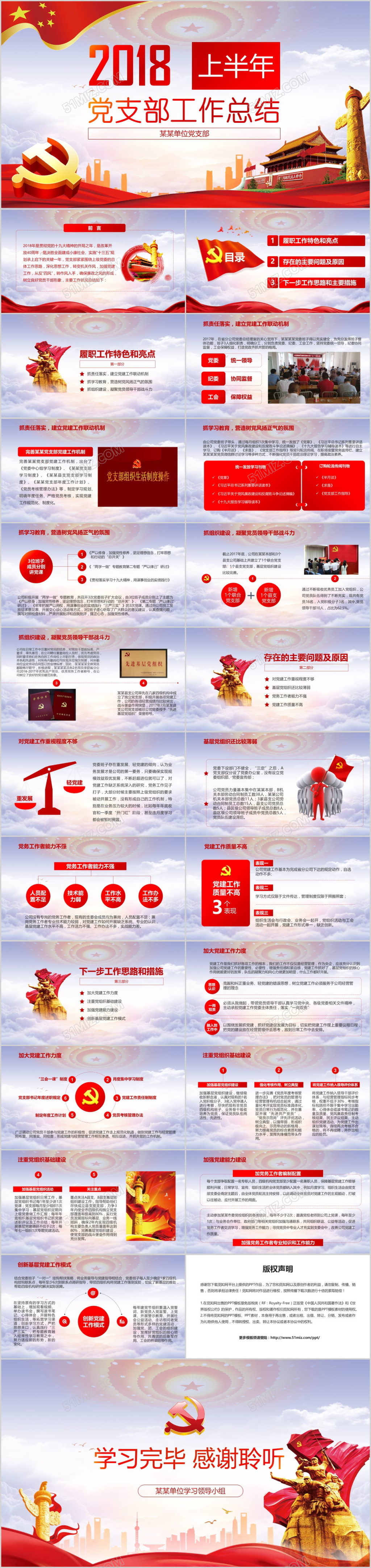 视频开场党支部年中工作总结党建工作总结工作汇报扬正气动态PPT