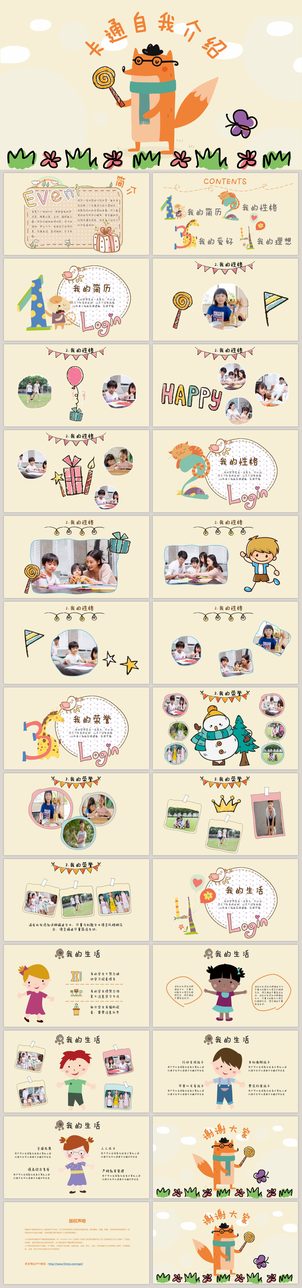 卡通自我介绍手绘多彩糖果色PPT