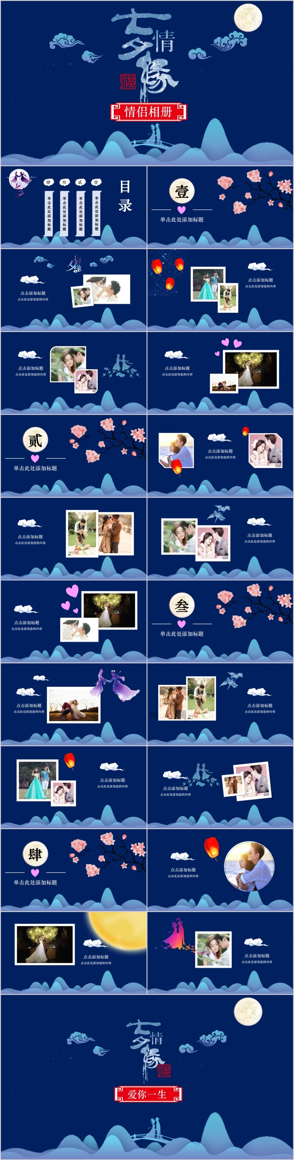 浪漫唯美七夕情人节情侣相册PPT模板