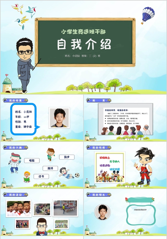 清新卡通小学生自我介绍PPT模板