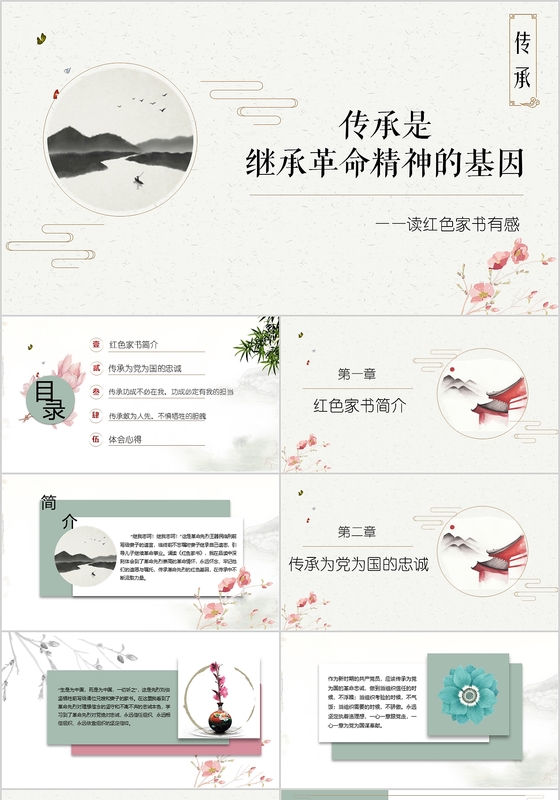 简约中国风红色家书有感PPT模板